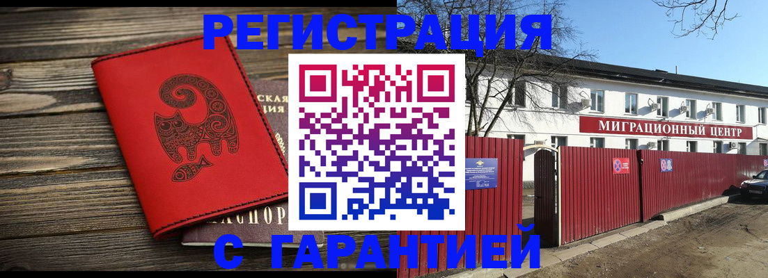 временная регистрация для школы в Смоленске