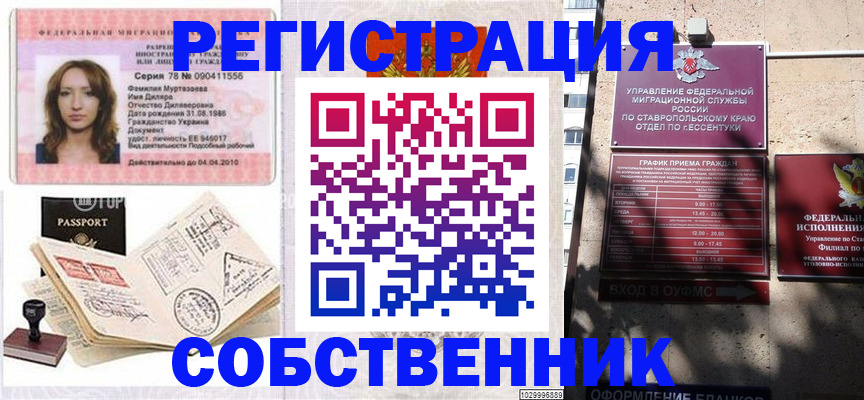 временная регистрация надежно в Смоленске