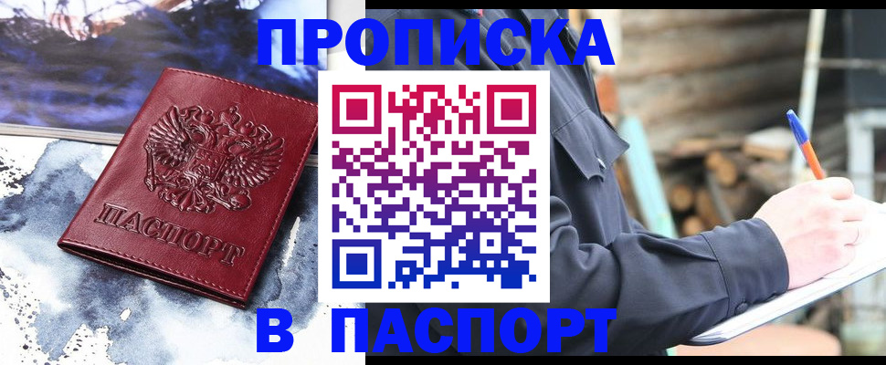 прописка ребенка в Смоленске