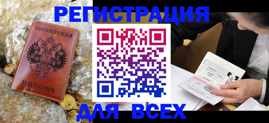 временная регистрация для школы в Смоленске