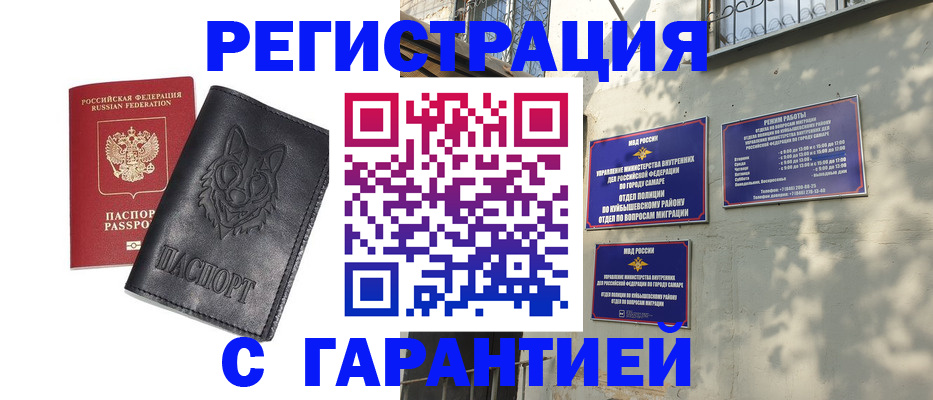 прописка в Смоленске