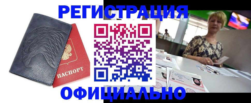 временная регистрация в квартире в Смоленске