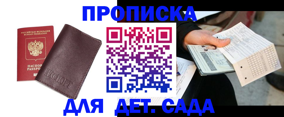 временная регистрация в Смоленске