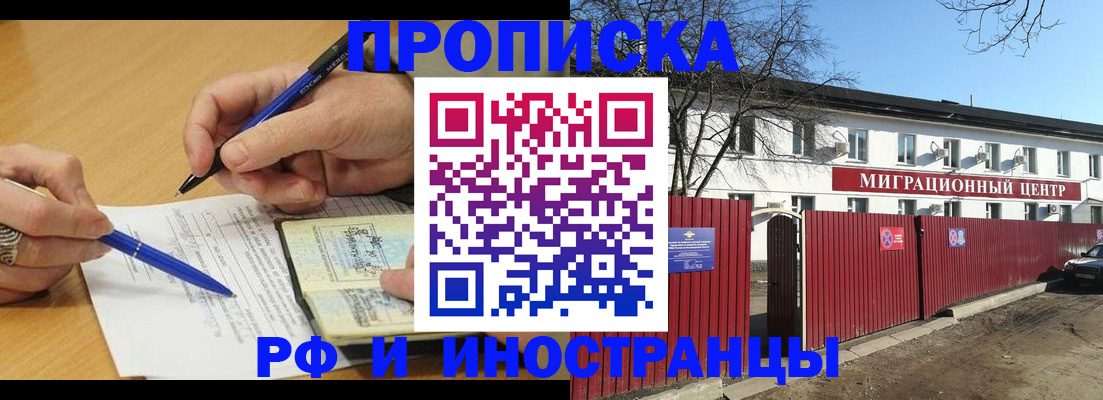 прописка иностранных граждан в Смоленске