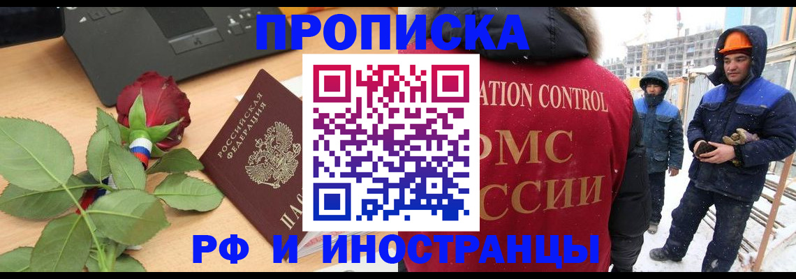 временная регистрация в Смоленске