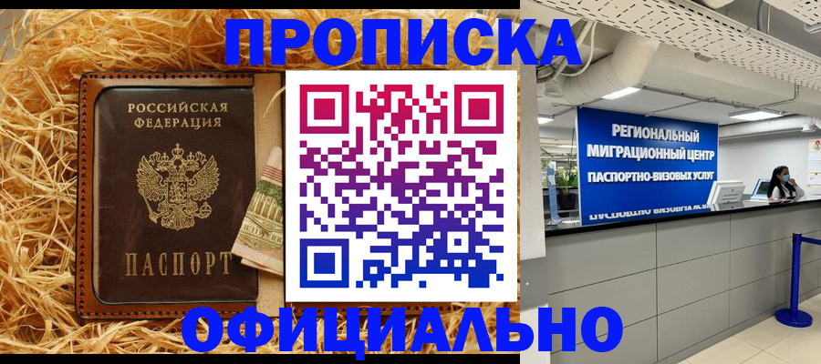 временная регистрация поиск в Смоленске